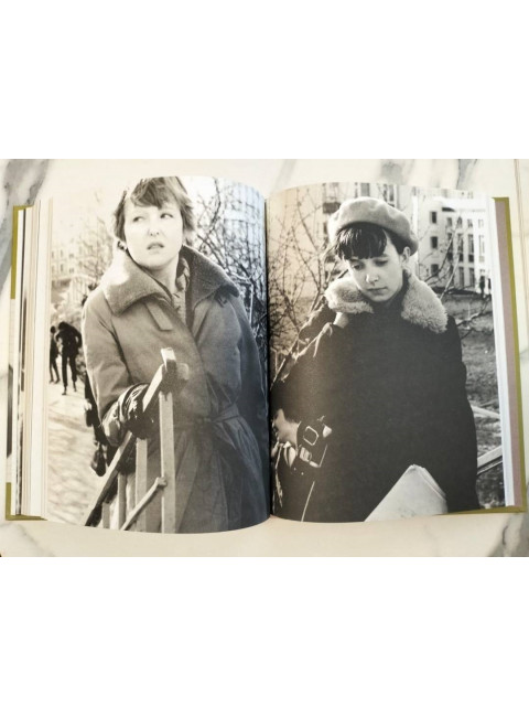 Вам и не снилось. Книга о культовой повести, фильме, эпохе и о первой любви. Щербакова Г., Корсаков Д.