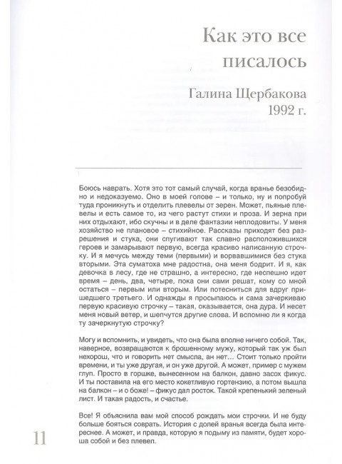 Вам и не снилось. Книга о культовой повести, фильме, эпохе и о первой любви. Щербакова Г., Корсаков Д.