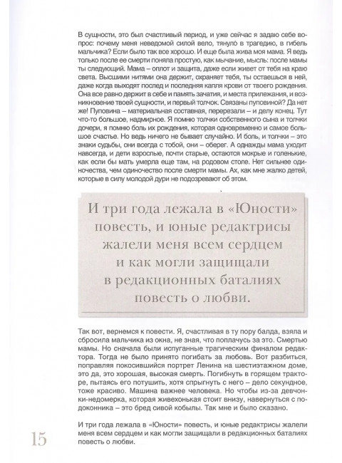 Вам и не снилось. Книга о культовой повести, фильме, эпохе и о первой любви. Щербакова Г., Корсаков Д.