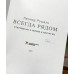 Всегда рядом. Откровенно о жизни и хирургии. Рошаль Л. М.