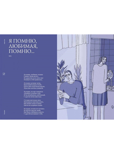 Есенин навсегда. Сборник стихов с современными иллюстрациями. Есенин С.
