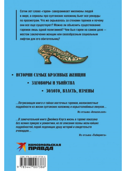История гарема. Клуг Джеймс