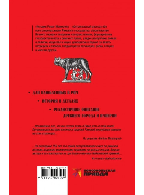 История Рима. Моммзен Теодор