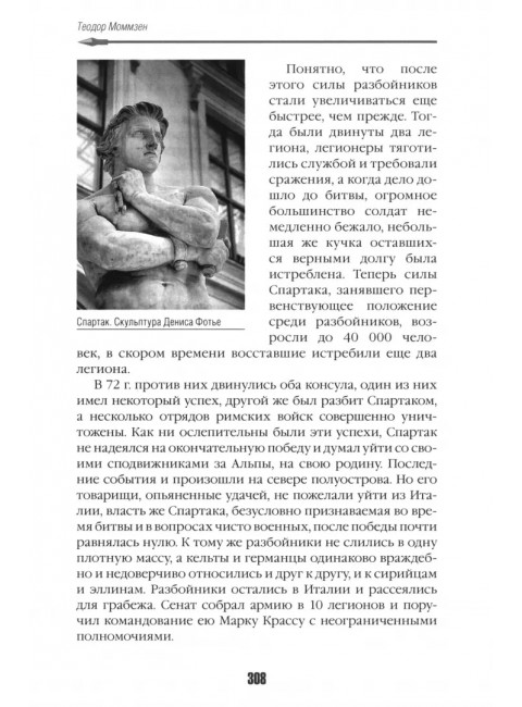 История Рима. Моммзен Теодор