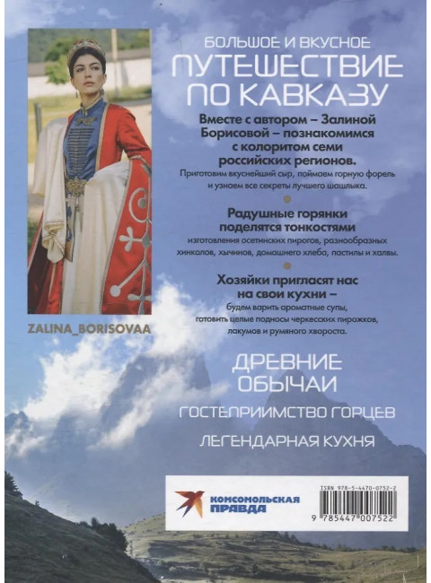 Кухня гор. Невероятные кулинарные приключения. Борисова З.