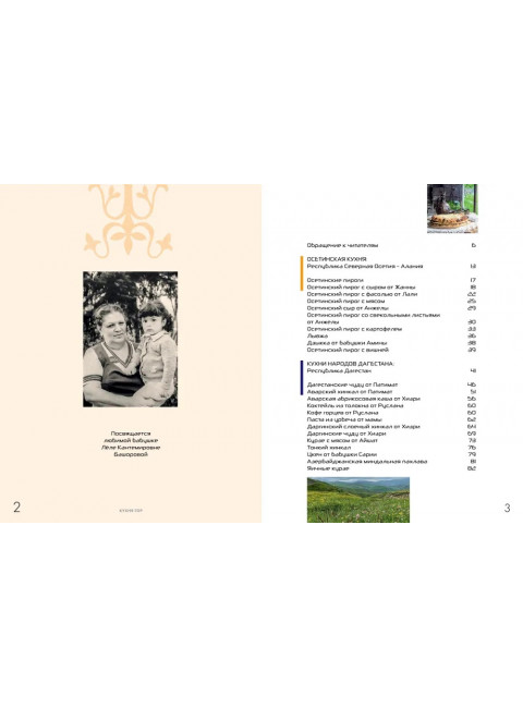 Кухня гор. Невероятные кулинарные приключения. Борисова З.