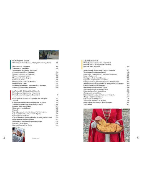 Кухня гор. Невероятные кулинарные приключения. Борисова З.