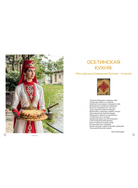 Кухня гор. Невероятные кулинарные приключения. Борисова З.