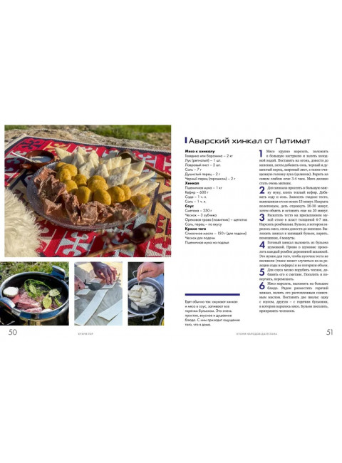 Кухня гор. Невероятные кулинарные приключения. Борисова З.