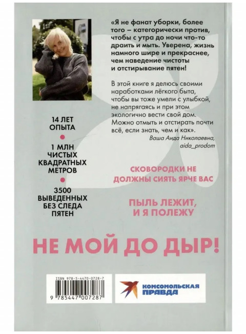 Лёгкость Быт и Я. Как совмещать уборку и любовь к себе. Синицина А.