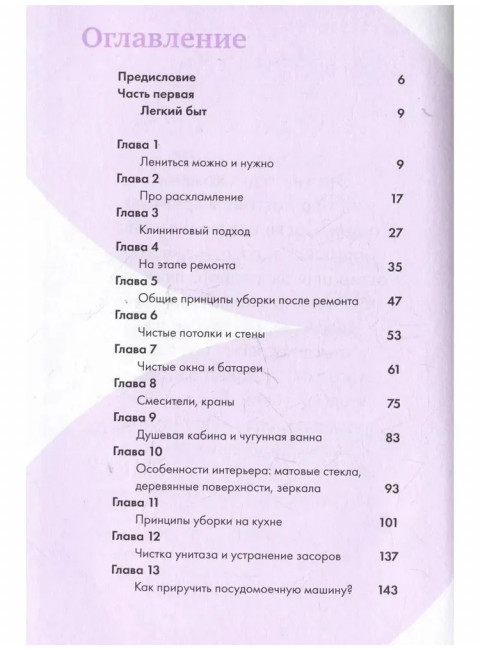 Лёгкость Быт и Я. Как совмещать уборку и любовь к себе. Синицина А.
