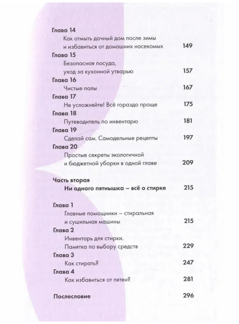 Лёгкость Быт и Я. Как совмещать уборку и любовь к себе. Синицина А.