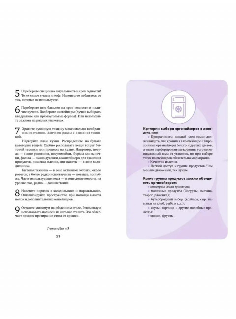 Лёгкость Быт и Я. Как совмещать уборку и любовь к себе. Синицина А.