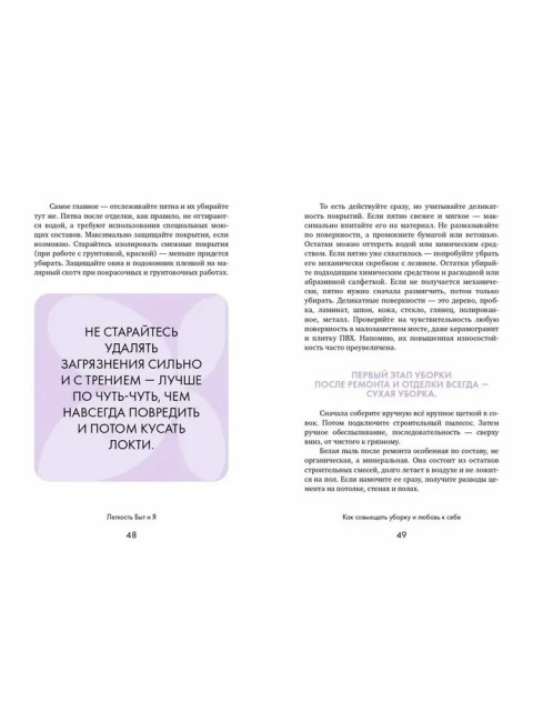 Лёгкость Быт и Я. Как совмещать уборку и любовь к себе. Синицина А.