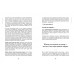 Мамочек жалко! Руководство к ребенку, которое могли бы давать в роддоме. Раншаков А.