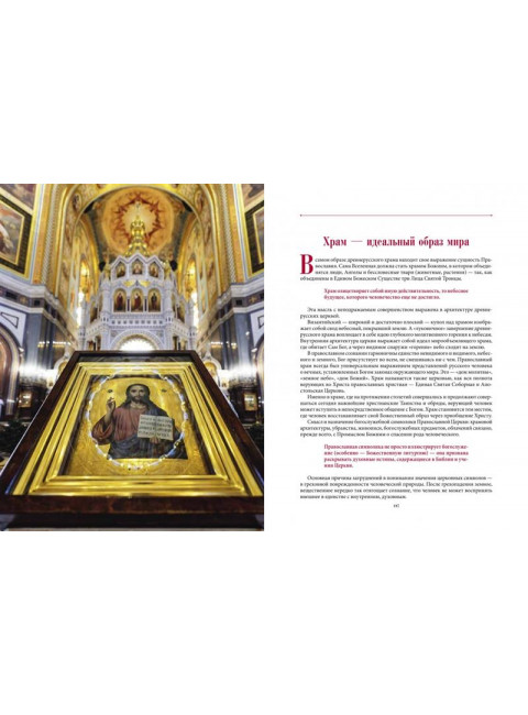 Мир Православия. Таинства, обряды, традиции. Иеромонах Макарий (Комогоров)