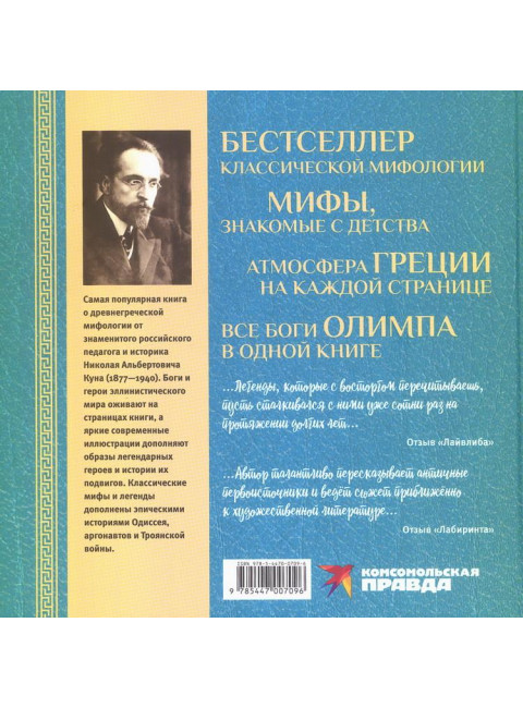 Мифы и легенды Древней Греции. Кун Н.А.