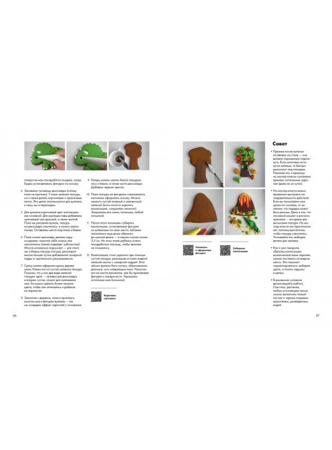 Пряничная страна. Уроки, шаблоны, секреты мастерства. Пивоварова Н.