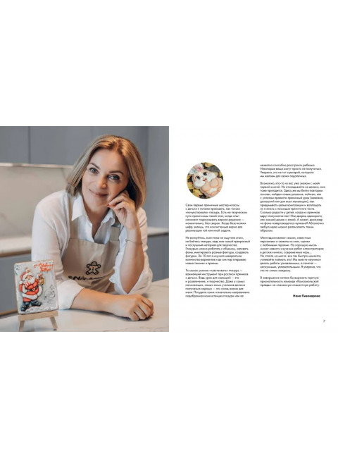 Пряничная страна. Уроки, шаблоны, секреты мастерства. Пивоварова Н.