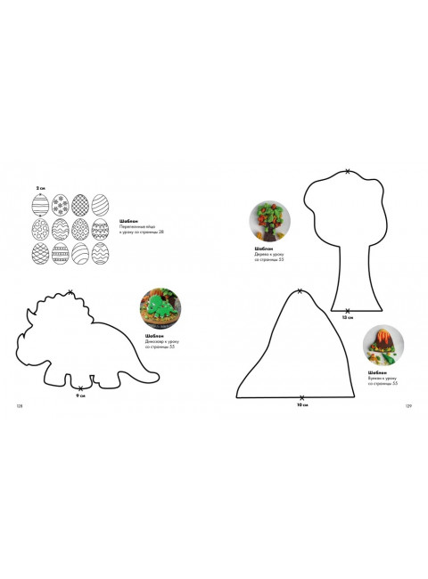 Пряничная страна. Уроки, шаблоны, секреты мастерства. Пивоварова Н.