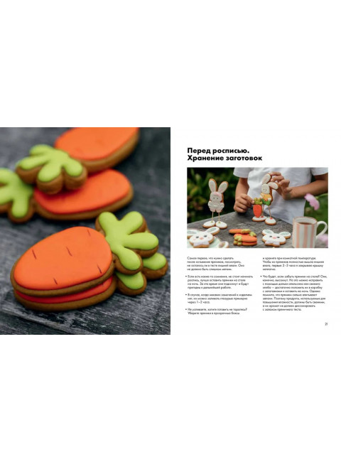 Пряничная страна. Уроки, шаблоны, секреты мастерства. Пивоварова Н.