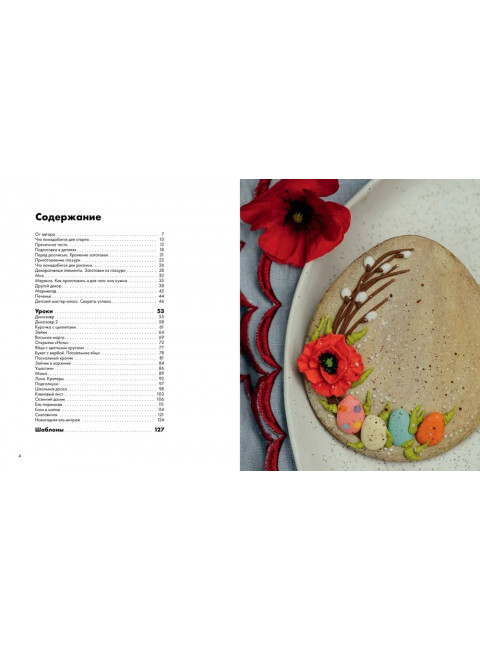 Пряничная страна. Уроки, шаблоны, секреты мастерства. Пивоварова Н.