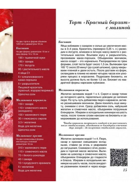 Путеводитель кондитера. Корпусные и заварные десерты. Тарты и муссы. Денисова А.