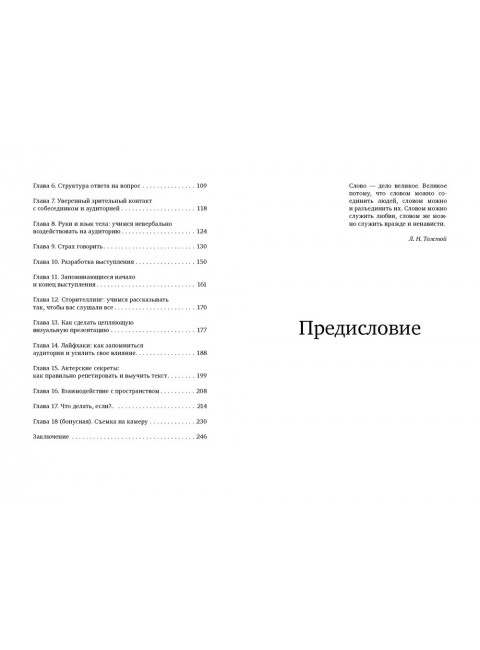 Сила слова. Как говорить, чтобы вас слышали и слушали. Черных Ю.