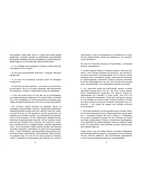 Сила слова. Как говорить, чтобы вас слышали и слушали. Черных Ю.