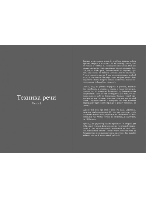 Сила слова. Как говорить, чтобы вас слышали и слушали. Черных Ю.