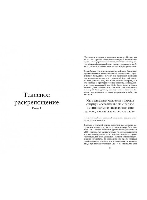 Сила слова. Как говорить, чтобы вас слышали и слушали. Черных Ю.