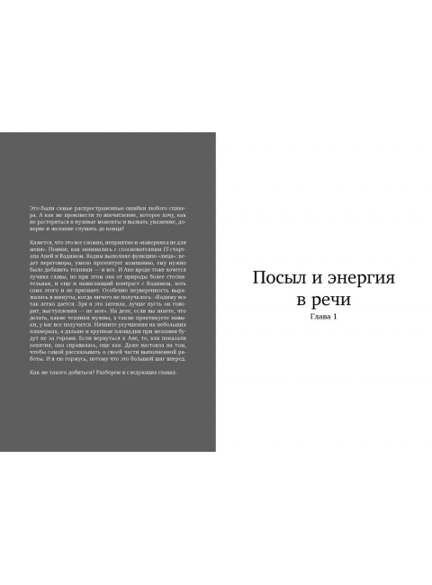 Сила слова. Как говорить, чтобы вас слышали и слушали. Черных Ю.
