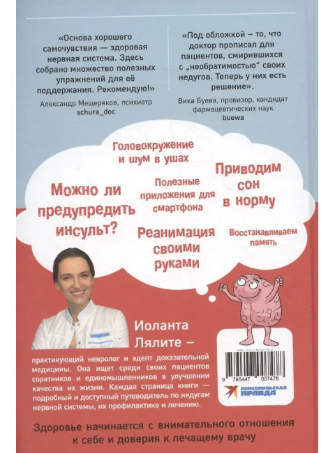 У меня есть мозг. Здоровье главного органа на долгие годы. Лялите И.