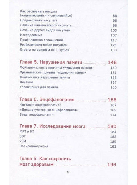 У меня есть мозг. Здоровье главного органа на долгие годы. Лялите И.