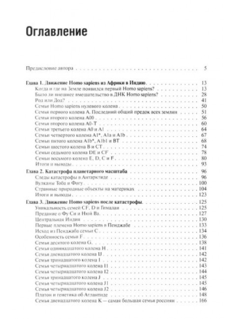 История происхождения многонационального народа российского. Том 4. Попов Б.И.