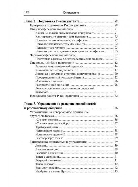 Резонансное консультирование: консультант-центрированный подход 2-е издание. Петрушин С.В.