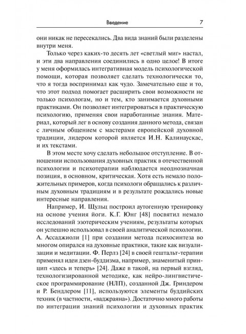 Резонансное консультирование: консультант-центрированный подход 2-е издание. Петрушин С.В.