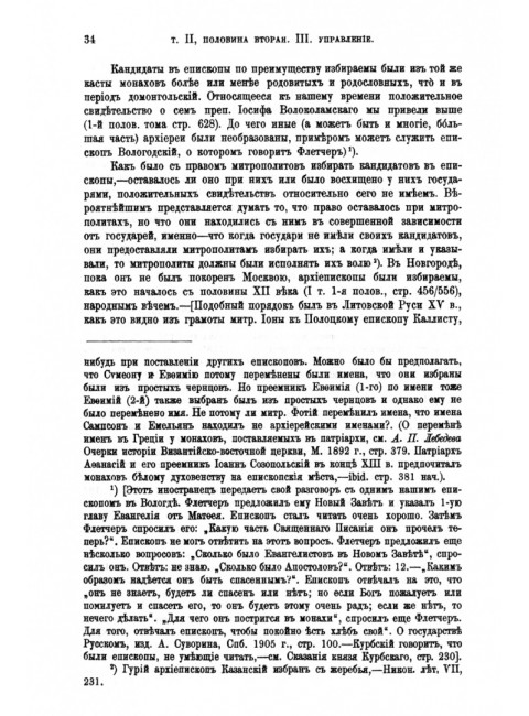 История Русской Церкви. 4-е тома + Атлас. Голубинский Е.Е.