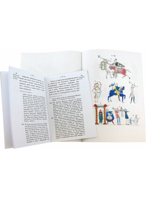 Об одежде, оружии, нравах, обычаях и степени просвещения славян от времен Траяна и русских до нашествия татар. Оленин А.Н.