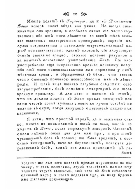 О парных российских банях, поелику споспешествуют оне укреплению, сохранению и восстановлению здравия. Санчес А.Н.Р.