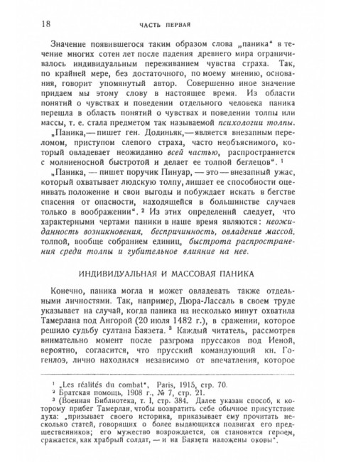 Паника в войсках. Симанский П.Н.