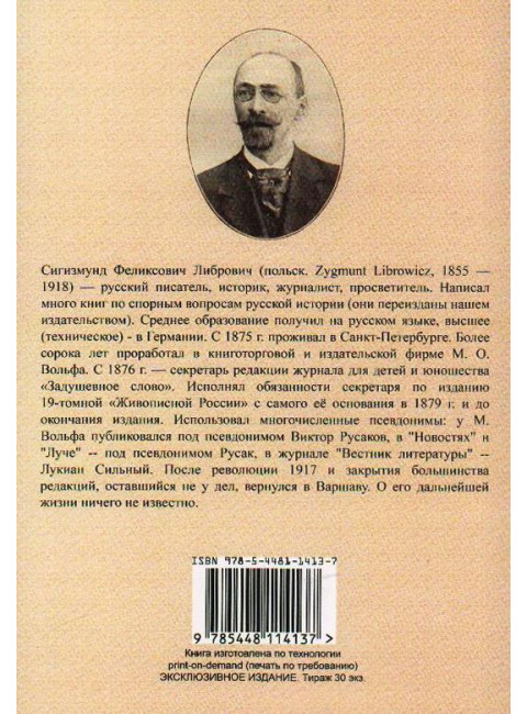 Петр Великий и женщины. Либрович С.Ф.