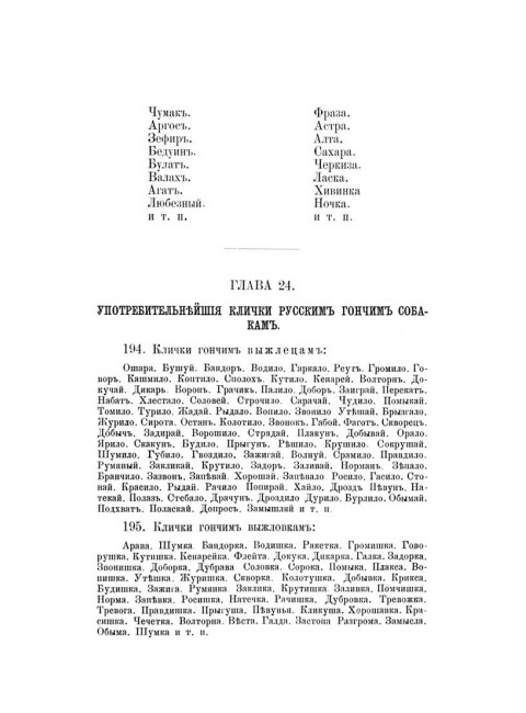 Полное руководство ко псовой охоте. (Части 1-3). Губин П.М.