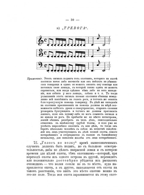 Полное руководство ко псовой охоте. (Части 1-3). Губин П.М.
