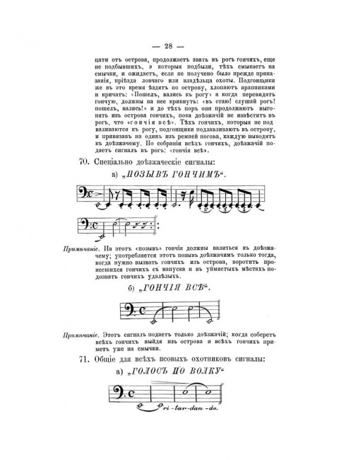 Полное руководство ко псовой охоте. (Части 1-3). Губин П.М.