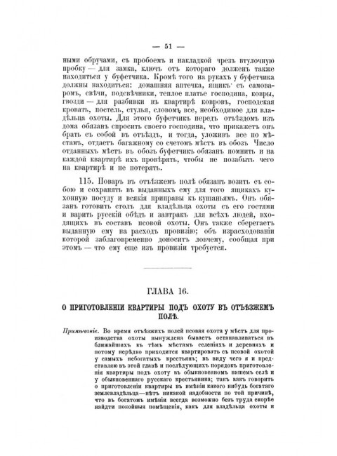 Полное руководство ко псовой охоте. (Части 1-3). Губин П.М.