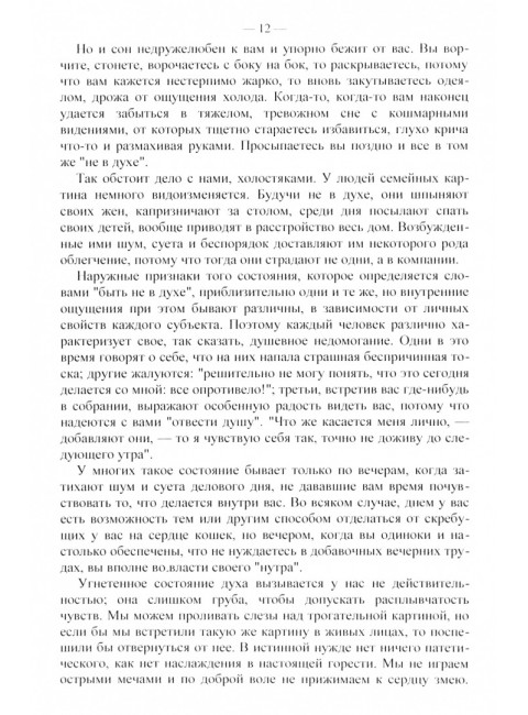Праздные мысли праздного человека. Джером К. Джером