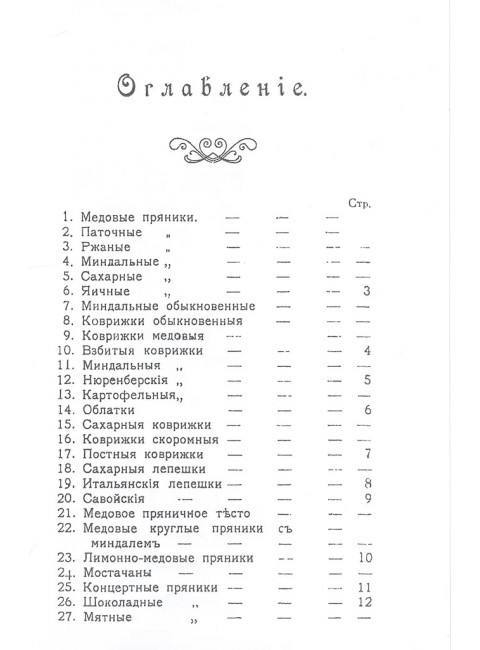 Приготовление пряников. Петровская Н.В.