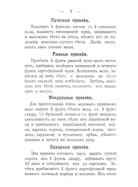 Приготовление пряников. Петровская Н.В.