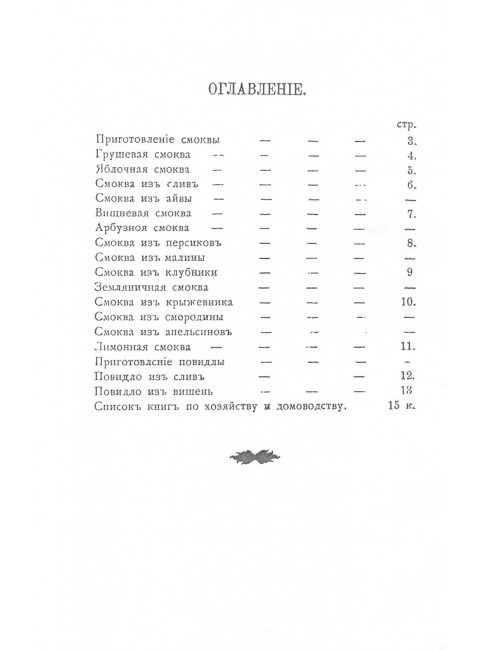 Приготовление смоквы и повидло. Петровская Н.В.